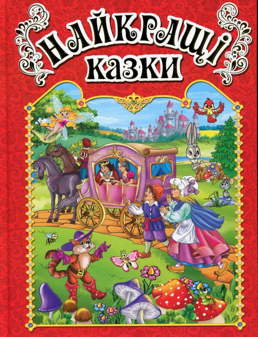 The best fairy tales (Red) / Найкращі казки (Червона)  9786175367469-1