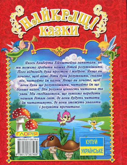 The best fairy tales (Red) / Найкращі казки (Червона)  9786175367469-2