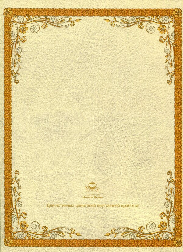 The best for yourself, your beloved. Volume 5 / Лучшее себе, любимому. Том 5  -2