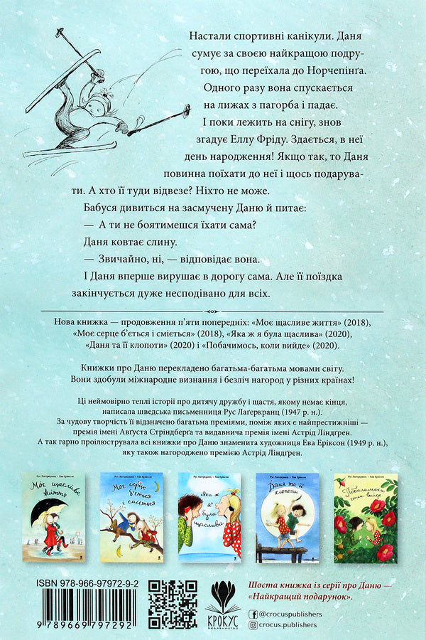 The best gift / Найкращий подарунок Русе Лагеркранц 978-96697972-9-2-2