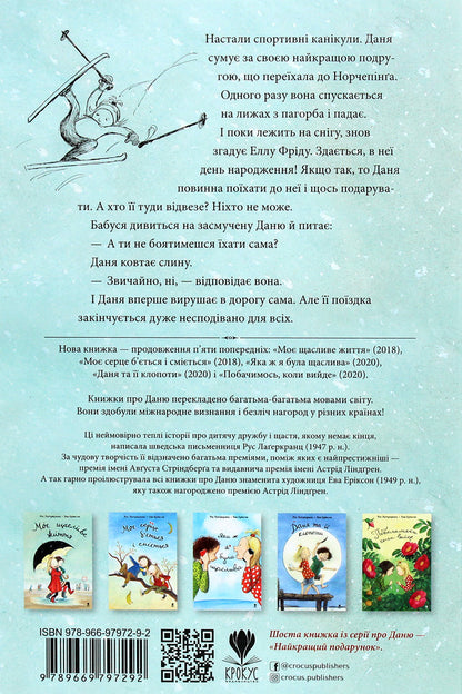 The best gift / Найкращий подарунок Русе Лагеркранц 978-96697972-9-2-2