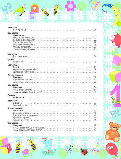 The best gift for babies / Найкращий подарунок малюкам Юлия Андреева, Неонила Литвиненко 978-617-12-8882-9-5