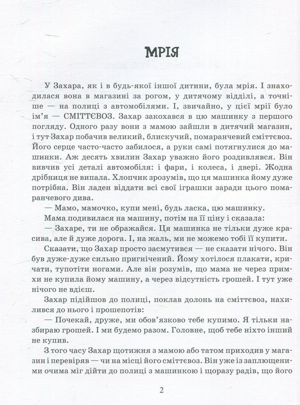 The best gift in the world / Найкращий подарунок у світі Алена Лобода 978-617-660-242-2-3