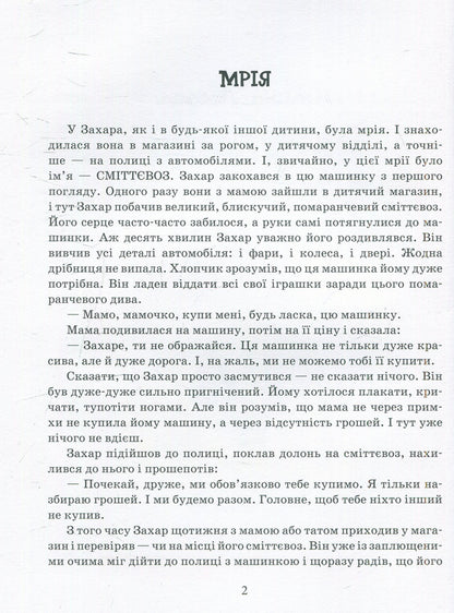 The best gift in the world / Найкращий подарунок у світі Алена Лобода 978-617-660-242-2-3