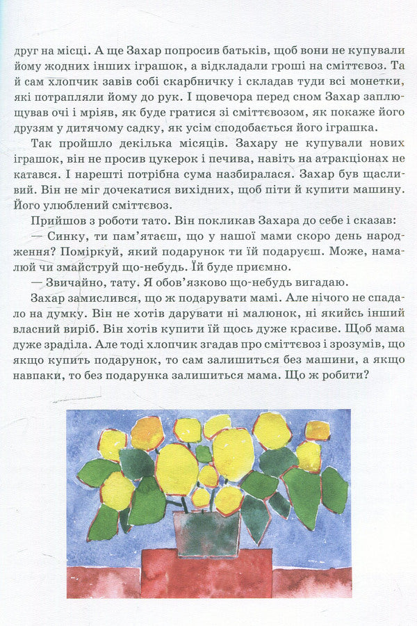 The best gift in the world / Найкращий подарунок у світі Алена Лобода 978-617-660-242-2-4