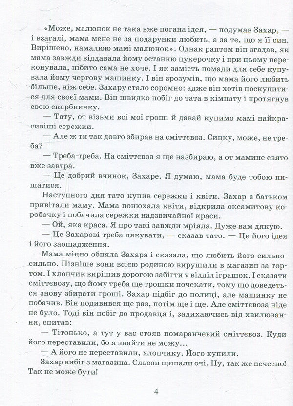 The best gift in the world / Найкращий подарунок у світі Алена Лобода 978-617-660-242-2-5