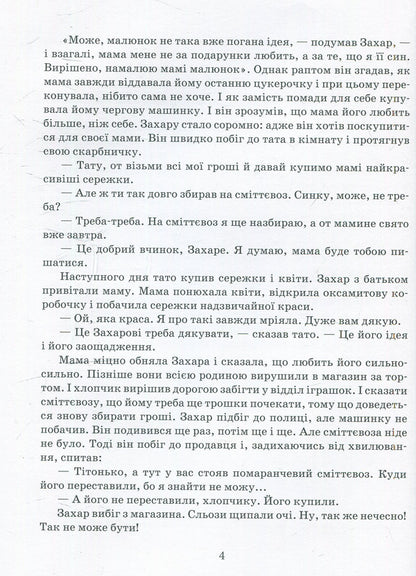 The best gift in the world / Найкращий подарунок у світі Алена Лобода 978-617-660-242-2-5