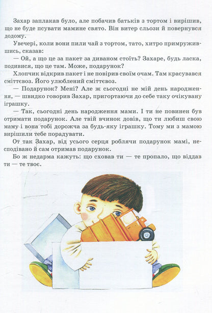 The best gift in the world / Найкращий подарунок у світі Алена Лобода 978-617-660-242-2-6
