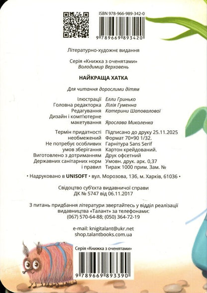 The best house / Найкраща хатка Владимир Верховень 978-966-989-342-0-2
