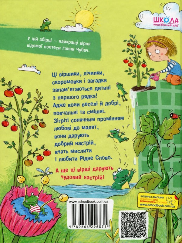 The best poems for children (2-book set) / Найкращі вірші для дітей (комплект із 2 книг) Грыцько Бойко, Анна Чубач 978-966-429-693-6, 978-966-429-687-5-2