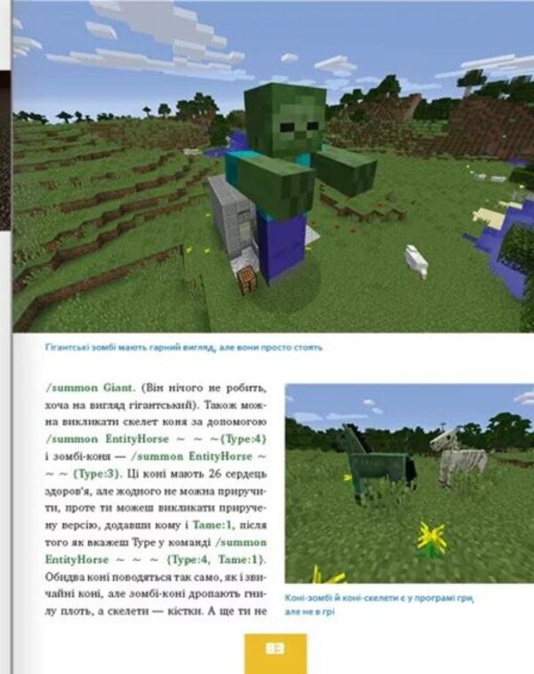 The best unofficial encyclopedia for minecrafters / Найліпша неофіційна енциклопедія для майнкрафтерів Меган Миллер 978-617-7966-61-5-6