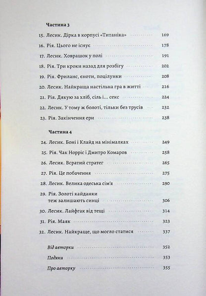 The best 'worst' that could happen / Найкраще «найгірше», що могло статися Юлия Лаба 9786178621476-4