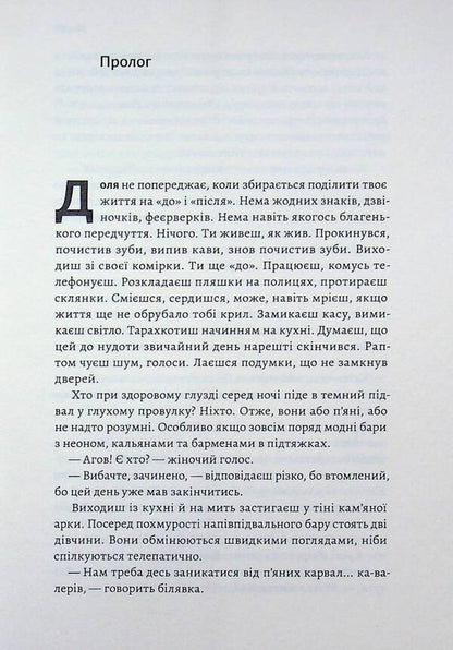 The best 'worst' that could happen / Найкраще «найгірше», що могло статися Юлия Лаба 9786178621476-6