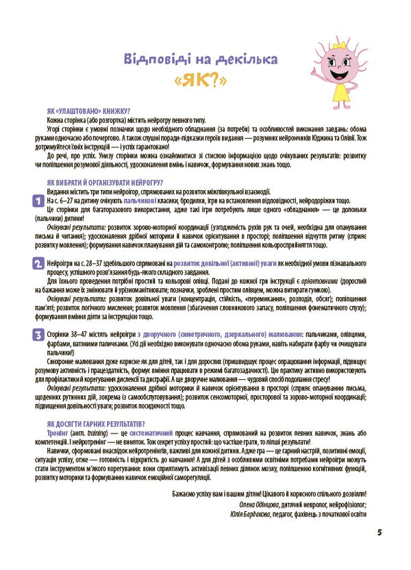 The big book of neurogames. 4-6 years old / Велика книга нейроігор. 4-6 років Елена Одинцова, Юлия Бардакова 978-617-00-4416-7-6