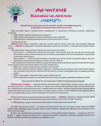 The big book of neurogames. 6-8 years old / Велика книга нейроігор. 6-8 років Елена Одинцова, Юлия Бардакова 978-617-00-4425-9-4