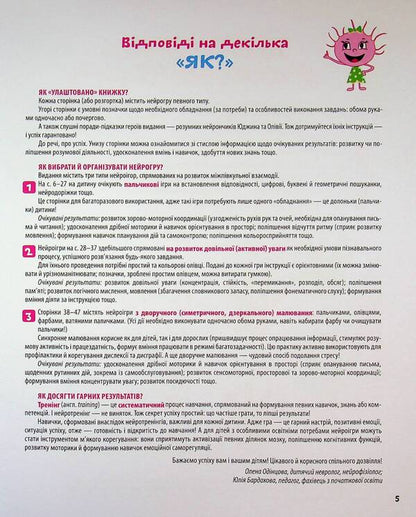 The big book of neurogames. 6-8 years old / Велика книга нейроігор. 6-8 років Елена Одинцова, Юлия Бардакова 978-617-00-4425-9-5