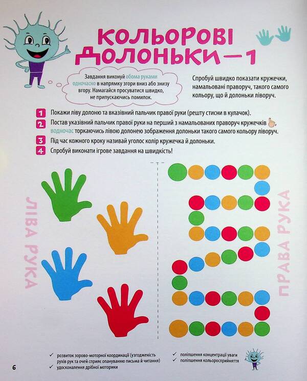 The big book of neurogames. 6-8 years old / Велика книга нейроігор. 6-8 років Елена Одинцова, Юлия Бардакова 978-617-00-4425-9-6