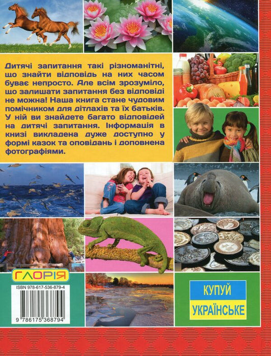 The big encyclopedia. What? As? Why? / Велика енциклопедія. Що? Як? Чому? Юлия Карпенко 9786175368794-2