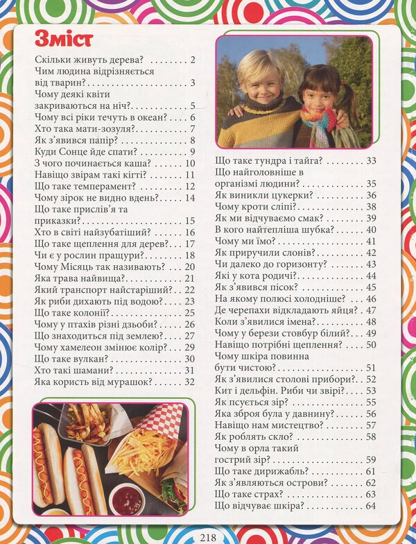 The big encyclopedia. What? As? Why? / Велика енциклопедія. Що? Як? Чому? Юлия Карпенко 9786175368794-3