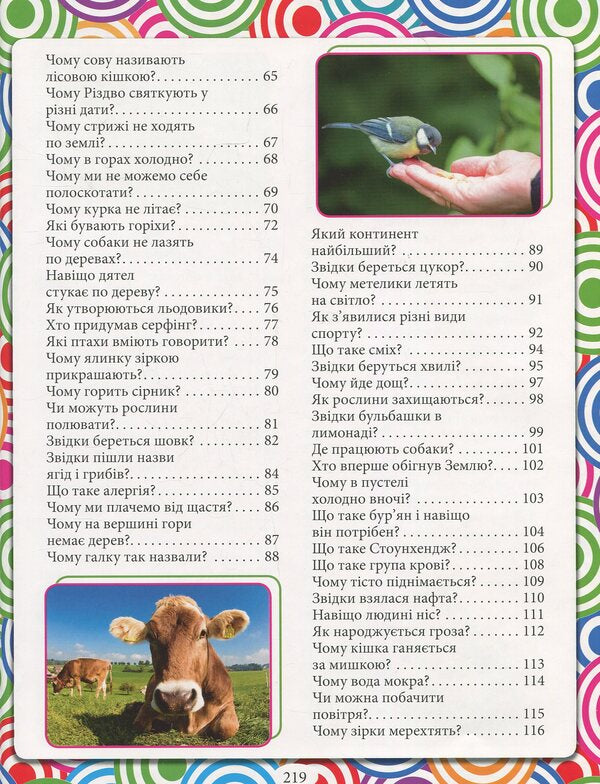 The big encyclopedia. What? As? Why? / Велика енциклопедія. Що? Як? Чому? Юлия Карпенко 9786175368794-4