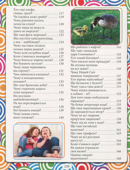 The big encyclopedia. What? As? Why? / Велика енциклопедія. Що? Як? Чому? Юлия Карпенко 9786175368794-5