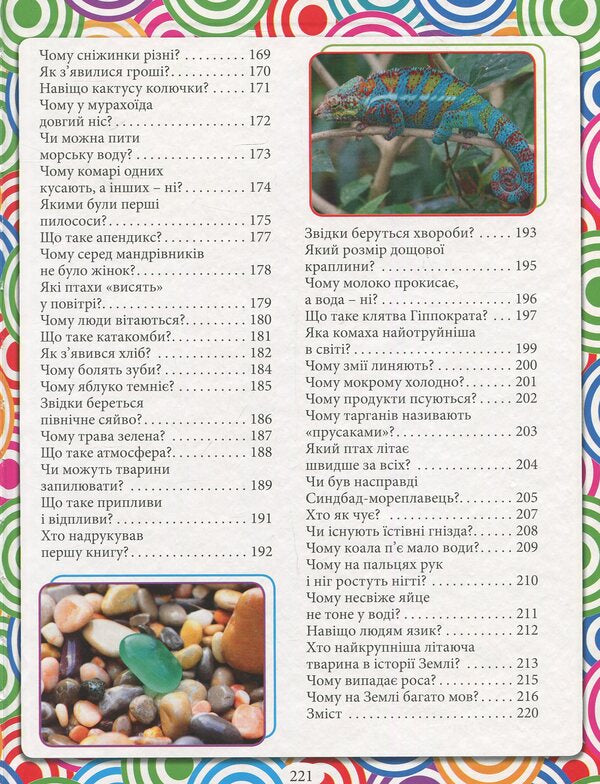 The big encyclopedia. What? As? Why? / Велика енциклопедія. Що? Як? Чому? Юлия Карпенко 9786175368794-6