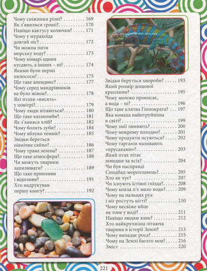 The big encyclopedia. What? As? Why? / Велика енциклопедія. Що? Як? Чому? Юлия Карпенко 9786175368794-6