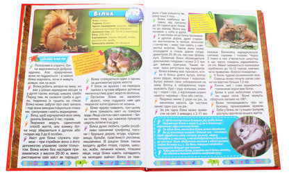 The big encyclopedia about animals.Amazing facts / Велика енциклопедія про тварин. Дивовижні факти Юлия Карпенко 9786175368084-5