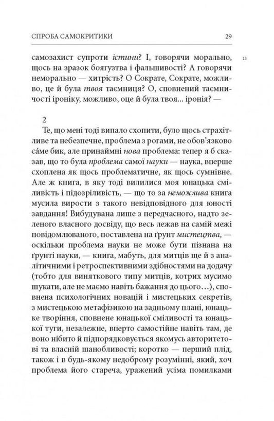 The birth of tragedy. Untimely considerations I–IV / Народження трагедії. Невчасні міркування I–IV Фридрих Ницше 978-617-664-123-0-2