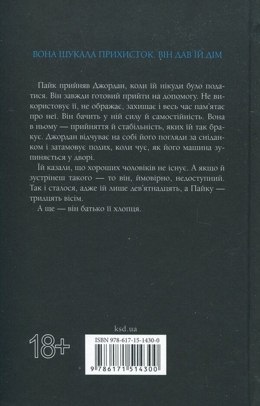 The birthday girl / Іменинниця Пенелопа Дуглас 978-617-15-1430-0-2