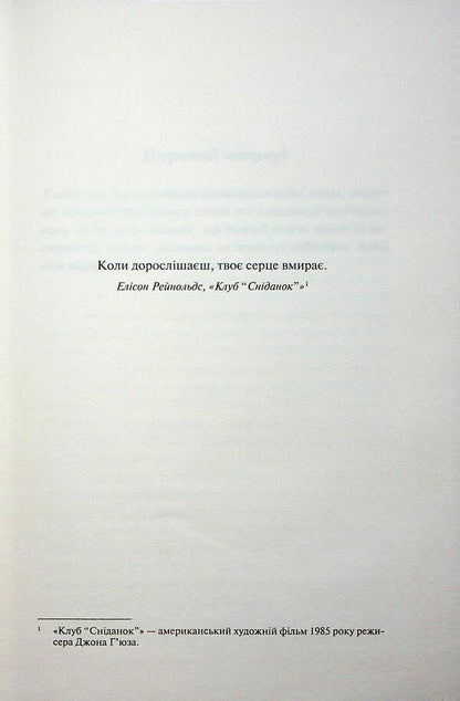 The birthday girl / Іменинниця Пенелопа Дуглас 978-617-15-1430-0-3