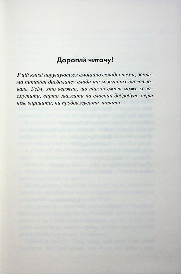 The birthday girl / Іменинниця Пенелопа Дуглас 978-617-15-1430-0-4