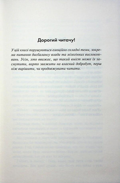 The birthday girl / Іменинниця Пенелопа Дуглас 978-617-15-1430-0-4