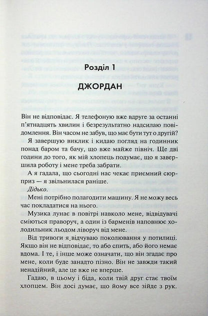 The birthday girl / Іменинниця Пенелопа Дуглас 978-617-15-1430-0-6