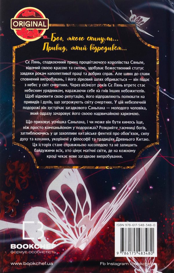 The blessing of the heavenly government. Volume 1 (Gift Edition) / Благословення Небесного Урядника. Том 1 (Подарункове видання) Мосян Тонсёв 978-617-548-348-0-2