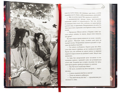 The blessing of the heavenly government. Volume 1 (Gift Edition) / Благословення Небесного Урядника. Том 1 (Подарункове видання) Мосян Тонсёв 978-617-548-348-0-5