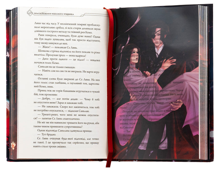 The blessing of the heavenly government. Volume 1 (Gift Edition) / Благословення Небесного Урядника. Том 1 (Подарункове видання) Мосян Тонсёв 978-617-548-348-0-6