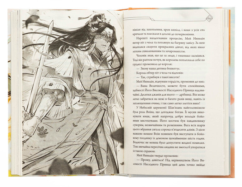 The blessing of the heavenly government. Volume 2 / Благословення Небесного Урядника. Том 2 Мосян Тонсёв 978-617-548-365-7-6