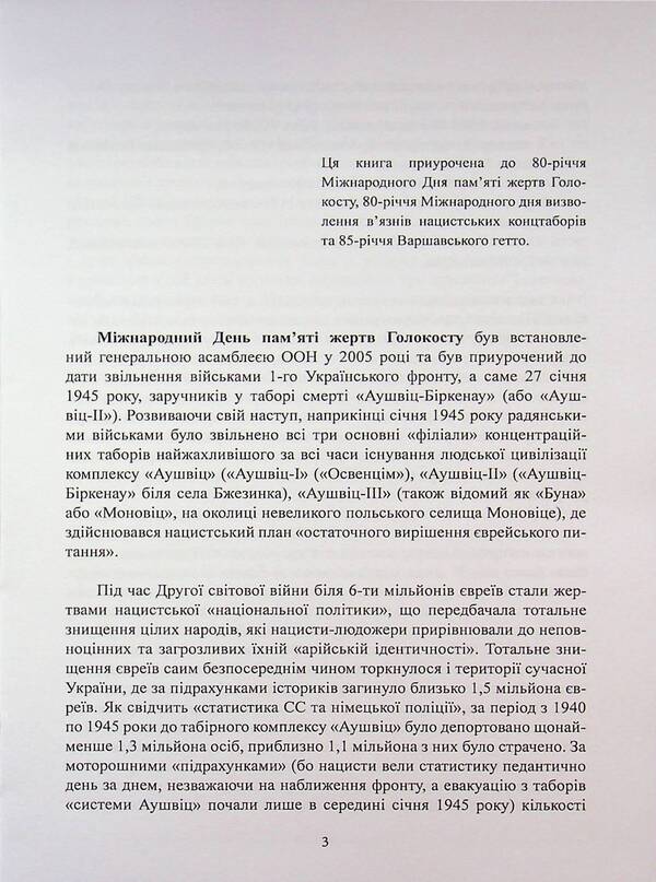 The bloody memory of the Holocaust / Кривава пам’ять Голокосту Владимир Туленко 978-617-8484-55-2-3