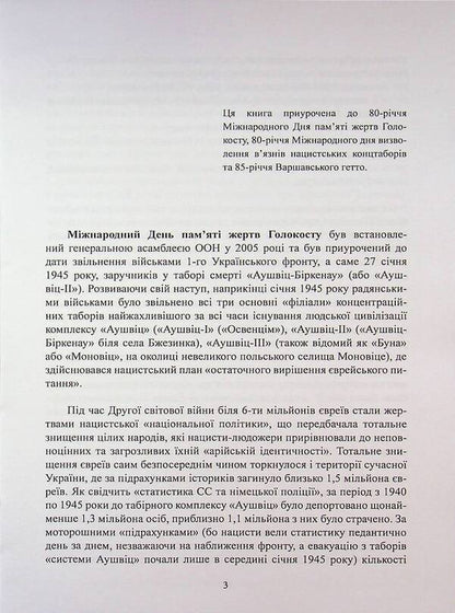 The bloody memory of the Holocaust / Кривава пам’ять Голокосту Владимир Туленко 978-617-8484-55-2-3