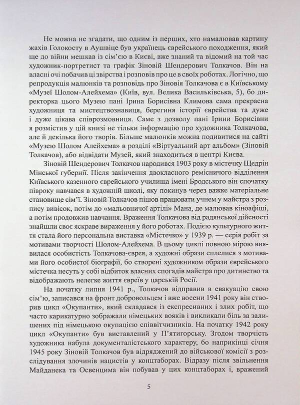 The bloody memory of the Holocaust / Кривава пам’ять Голокосту Владимир Туленко 978-617-8484-55-2-5