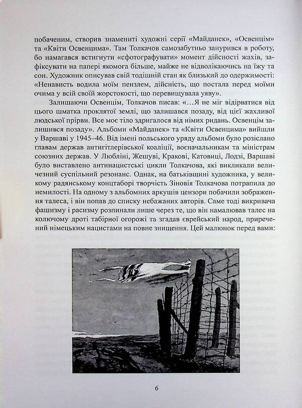 The bloody memory of the Holocaust / Кривава пам’ять Голокосту Владимир Туленко 978-617-8484-55-2-6