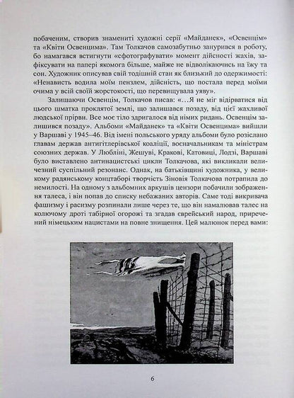 The bloody memory of the Holocaust / Кривава пам’ять Голокосту Владимир Туленко 978-617-8484-55-2-6
