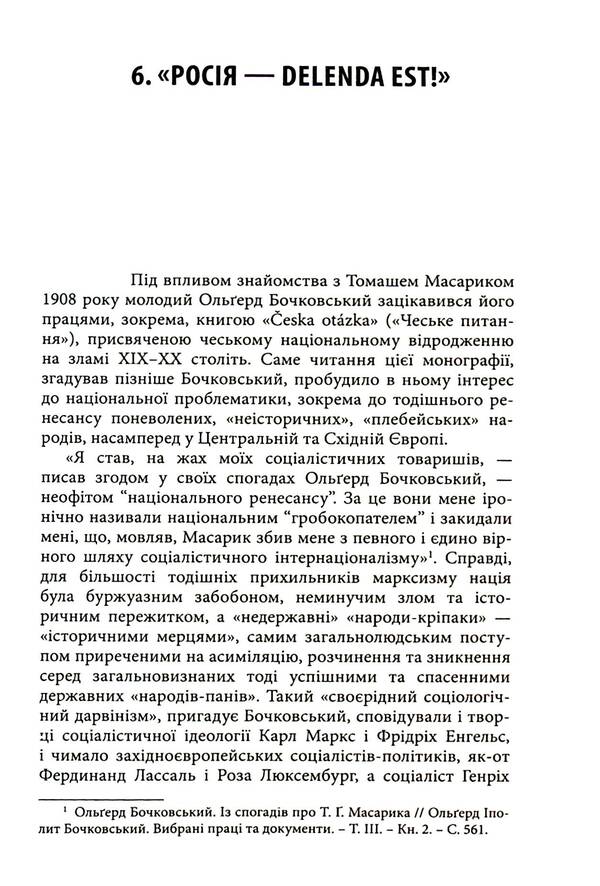 The blooming of a wonderful flower. Olgred Bochkovsky and the revival of nations / Цвітіння чудової квітки. Ольґред Бочковський і відродження націй Виталий Пономарев 978-966-378-780-0-6
