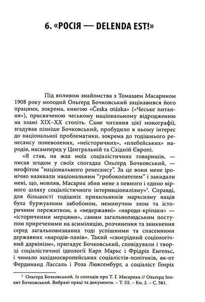 The blooming of a wonderful flower. Olgred Bochkovsky and the revival of nations / Цвітіння чудової квітки. Ольґред Бочковський і відродження націй Виталий Пономарев 978-966-378-780-0-6