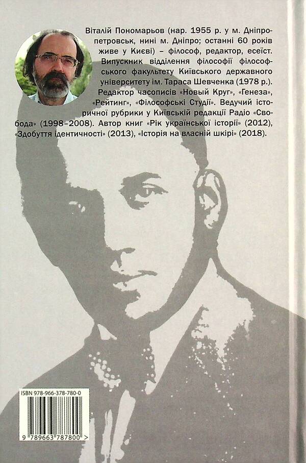 The blooming of a wonderful flower. Olgred Bochkovsky and the revival of nations / Цвітіння чудової квітки. Ольґред Бочковський і відродження націй Виталий Пономарев 978-966-378-780-0-2
