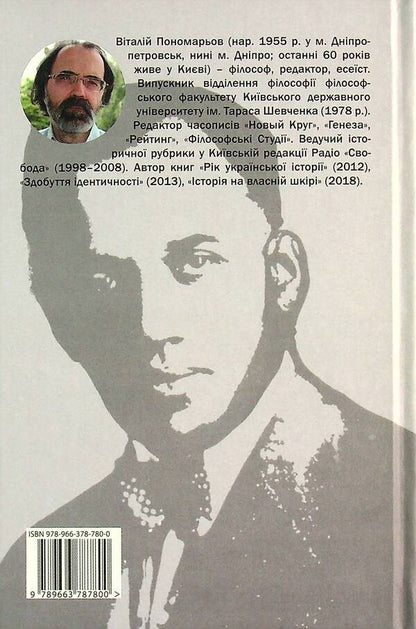 The blooming of a wonderful flower. Olgred Bochkovsky and the revival of nations / Цвітіння чудової квітки. Ольґред Бочковський і відродження націй Виталий Пономарев 978-966-378-780-0-2