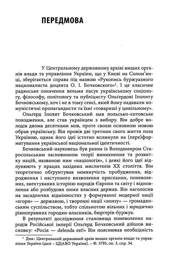 The blooming of a wonderful flower. Olgred Bochkovsky and the revival of nations / Цвітіння чудової квітки. Ольґред Бочковський і відродження націй Виталий Пономарев 978-966-378-780-0-5
