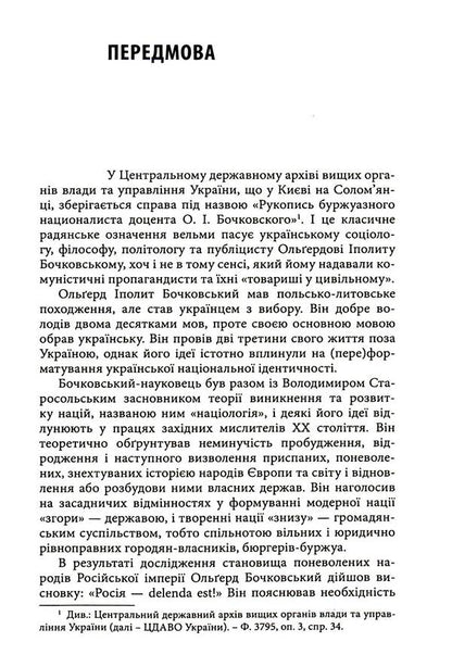 The blooming of a wonderful flower. Olgred Bochkovsky and the revival of nations / Цвітіння чудової квітки. Ольґред Бочковський і відродження націй Виталий Пономарев 978-966-378-780-0-5