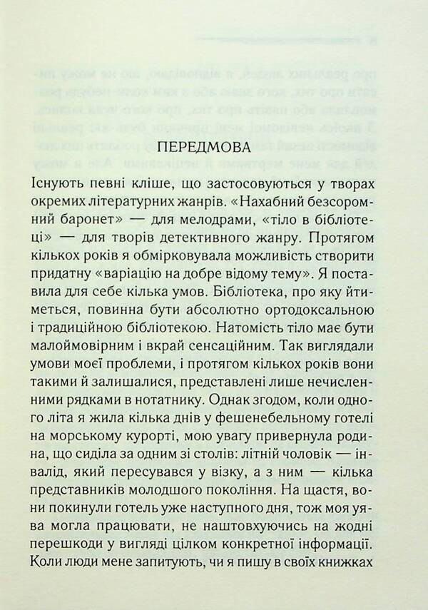The body in the library / Тіло в бібліотеці Агата Кристи 978-617-15-0614-5-3